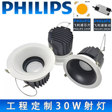 飞利浦工程照明大功率led射灯Ra95显色高亮度深杯防眩光30w天花灯