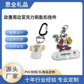 动漫周边亚克力钥匙扣球衣 卡通挂件创意校园小挂件小吊坠