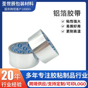 Aluminum foil tape Sticky good pot patch range hood/hot water pipe bandaging seal high temperature resistance factory supply