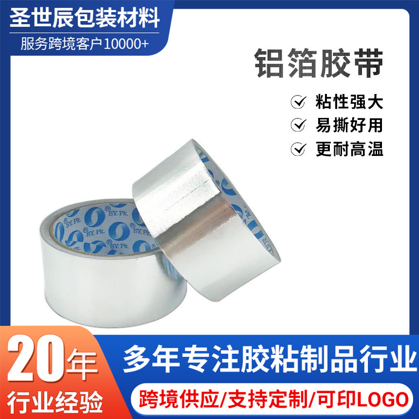 铝箔胶带粘性好补锅贴 油烟机/热水管道包扎密封耐高温 厂家供应