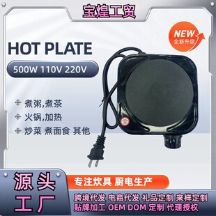 Cross-Border Electric Stove Decoction Stove Electric Heating Plate Electric Heating Stove 500W Small 110V American Standard 220V European Standard Adjustable Temperature