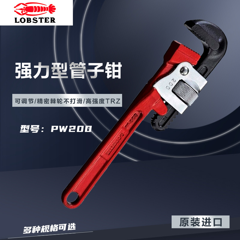 日本L0BSTER虾牌活动扳手PW200 标准管钳高耐久性通过JIS强度认证