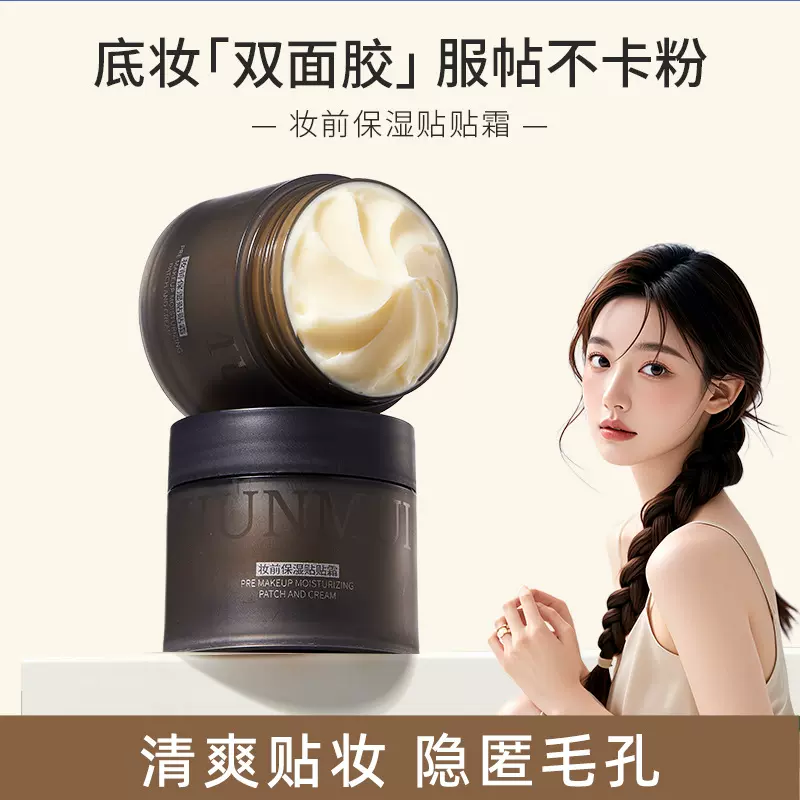 韩伦美羽妆前保湿贴贴霜妆前乳服帖不卡粉隐形毛孔滋润保湿打底霜