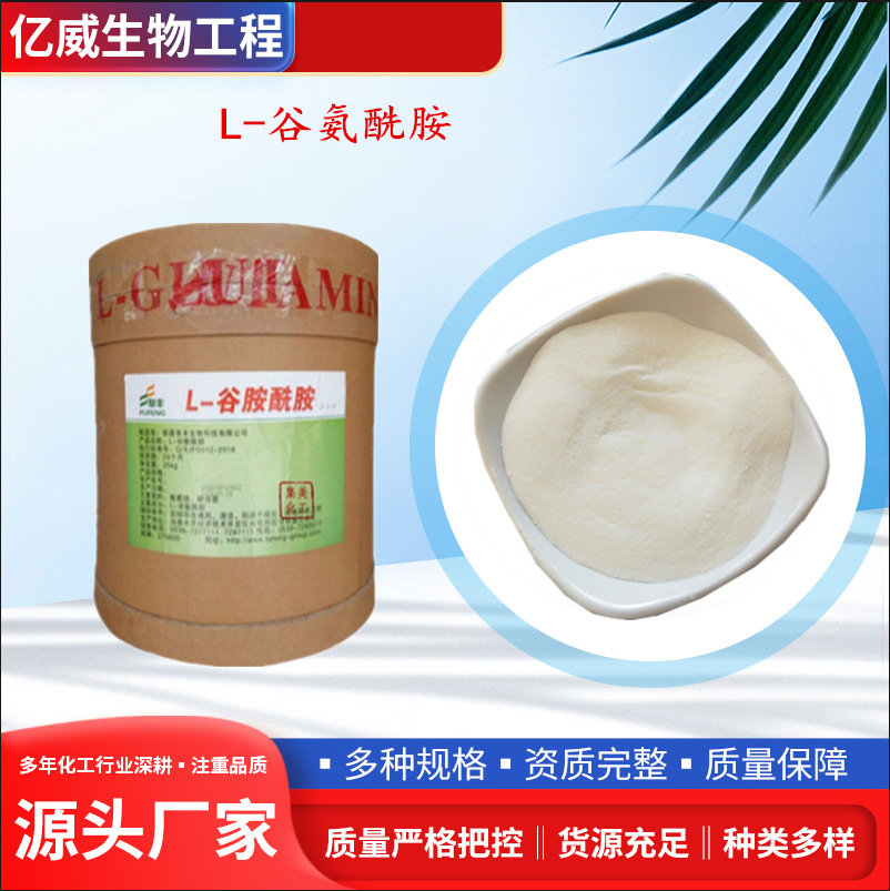 现货供应L-谷氨酰胺 食品级谷氨酰胺 含量 量大从优