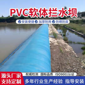 PVC软体拦水坝注水式防洪水袋阻水护堤水囊橡胶水闸挡水袋橡胶坝