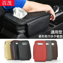 Car armrest box pad, multifunctional cup holder, car tissue box, car interior leather armrest box heightening pad