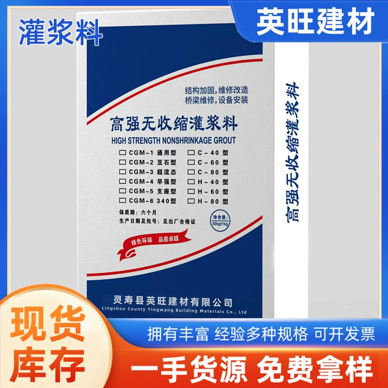 Производитель затирочного материала CGM армированный затирочный материал Высокопрочный затирочный материал нерасширяющийся армированный затирочный материал вторичная затирка