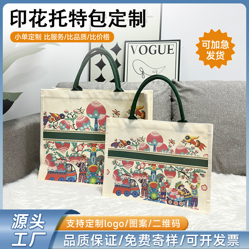大容量帆布袋托特包定制高级感手提袋帆布包定做logo伴手礼袋子