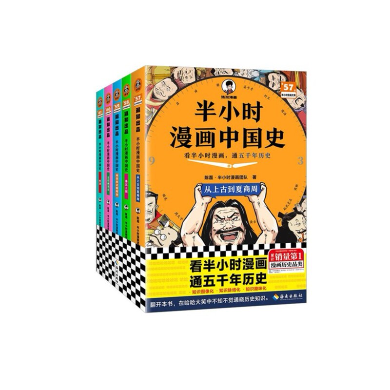 中国五千年の歴史を知るための30分コミック中国史シリーズ全5巻フルカラー漫画|undefined