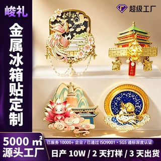 哇喔金属冰箱贴定制城市旅游景点博物馆纪念品票根流沙小冰箱贴dy