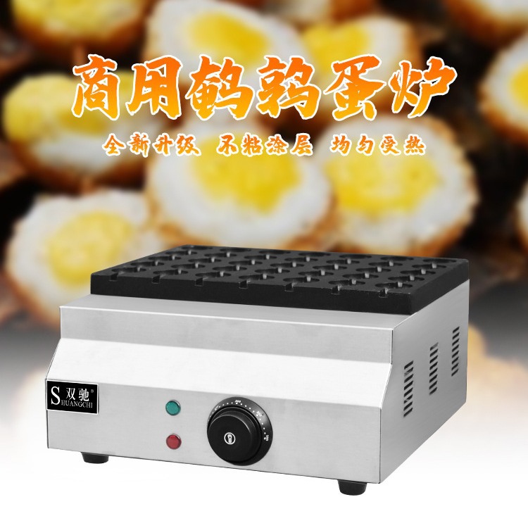 双驰厂家直销电热鹌鹑蛋机夜市摆摊铁板烤鸟蛋机小吃机械格仔饼机