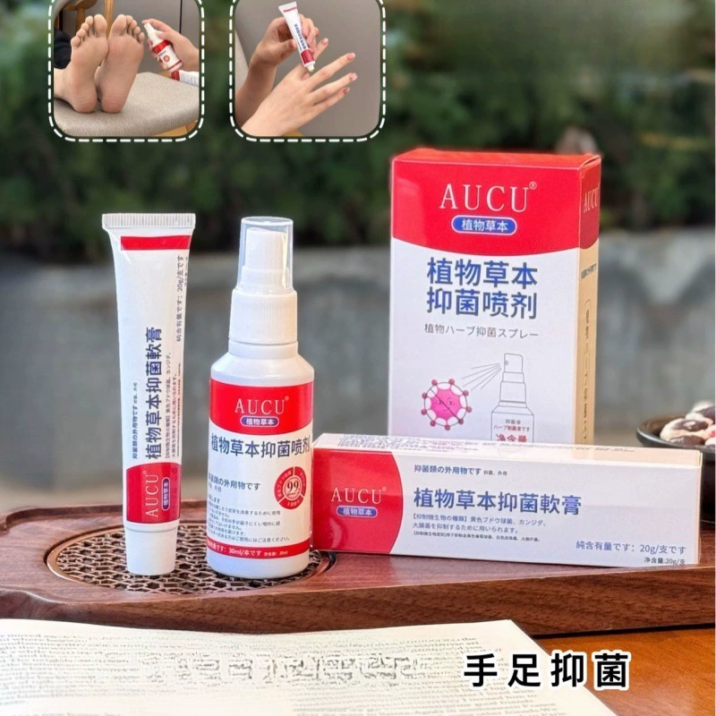 AUCU растительная антибактериальная мазь, внешний антибактериальный спрей, крем для ног спортсмена, серый жидкий набор для короля грибков, оптовая продажа