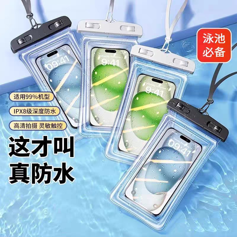 沙滩漂流夜光防水套保护套批发游泳海边气囊手机防水袋可触摸玩水