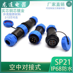 �S��ֱ�NIP68��ˮ���ղ��^����SP21-2 3 4 5 6 7 9P12 15о��ĸTS