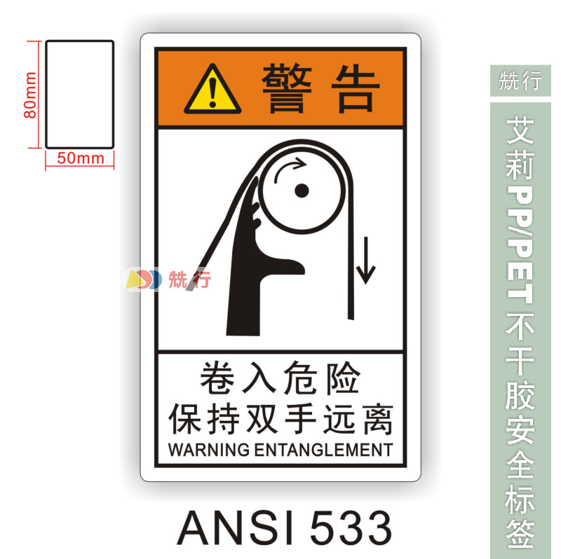 【20起批】当心触电伤手机械伤人不干胶标签识牌警示贴纸ANSI533