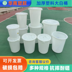 厚みのあるプラスチック製の大きな白いバケツ、丸い蓋付きプラスチックバケツ、水バケツ、ワインバケツ、食品グレードのプラスチックゴミ箱