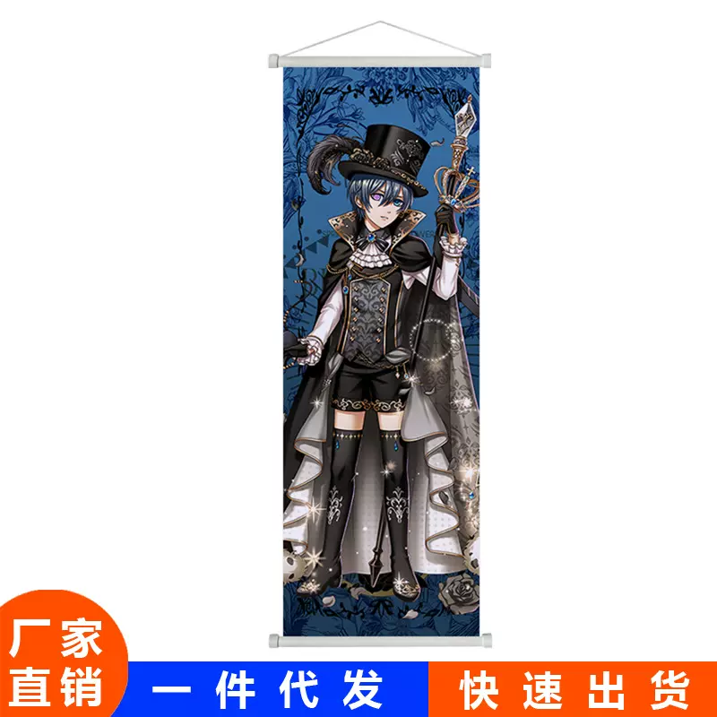黑执事Black Butler挂画动漫周边装饰画卷轴画海报布画可来图定制