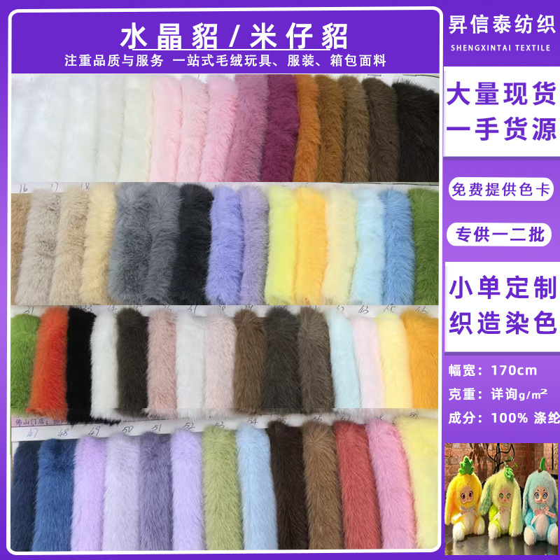 现货水晶貂米仔貂高低毛玩具绒布8-12毛鞋材水貂绒服装金貂绒面料