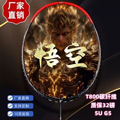 黒神話悟空超軽量5U全炭素バドミントンラケット斉天大聖品質保証30ポンドハイエンド攻撃攻撃攻撃攻撃防御