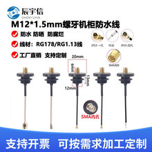M12*1.5�ݼy��̖��SMA�^����ˮĸ�^ IPEX�B�Ӿ� �x���x���쾀����