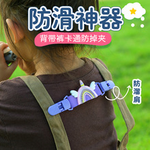 【夏季爆款】宝宝弹力背带夹吊带裙背带裤防滑落儿童防掉肩带神器