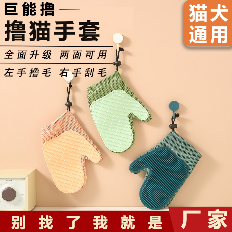 撸猫手套梳毛刷猫毛梳去浮毛清理器防抓神器猫毛刮毛器宠物粘毛器