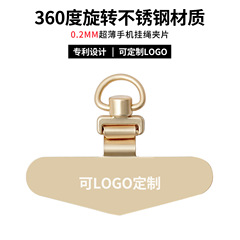 360旋轉手機墊片掛繩夾片連接片不鏽鋼超薄手機鏈卡片貼片含扣