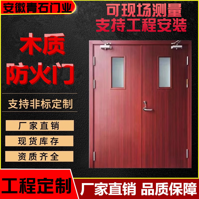 木质防火门甲乙丙级免漆白坯木安全逃生消防门安徽厂工程测量安装