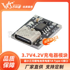 超小三元リチウム電池充電板1a 3.7v 4.2v充電器モジュールtype-cインターフェース保護板付き