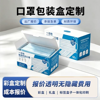 口罩包装盒定制医疗用品药品包装盒定制N95口罩白卡纸盒急单定做