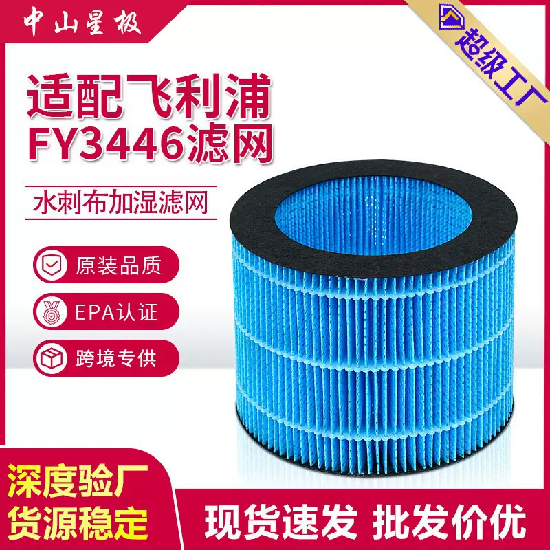 适配飞利浦FY3446空气无雾HU3915/3916/3918/2716/2718加湿滤网