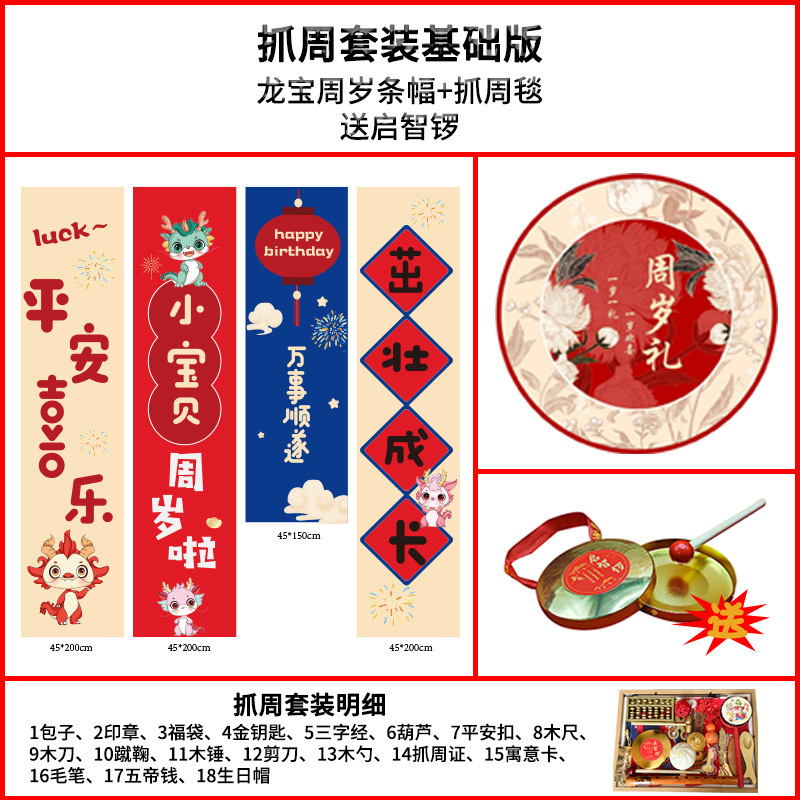 宝宝周岁礼场地布置满月仪式用品生日布置横幅拍照抓周道具全套|undefined