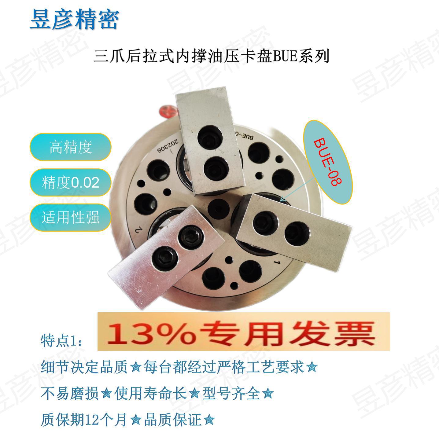 车床用三爪后拉式内撑油压卡盘昱彦高精度内涨夹头BUE-08
