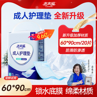 Laolaifu Adult Nursing Pad 60x1 0/80*90 Thickened Disposable Large Size Diaphragm Pad for Elderly