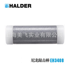 EH3408Drop尼龙敲击棒无反弹力德国HALDER