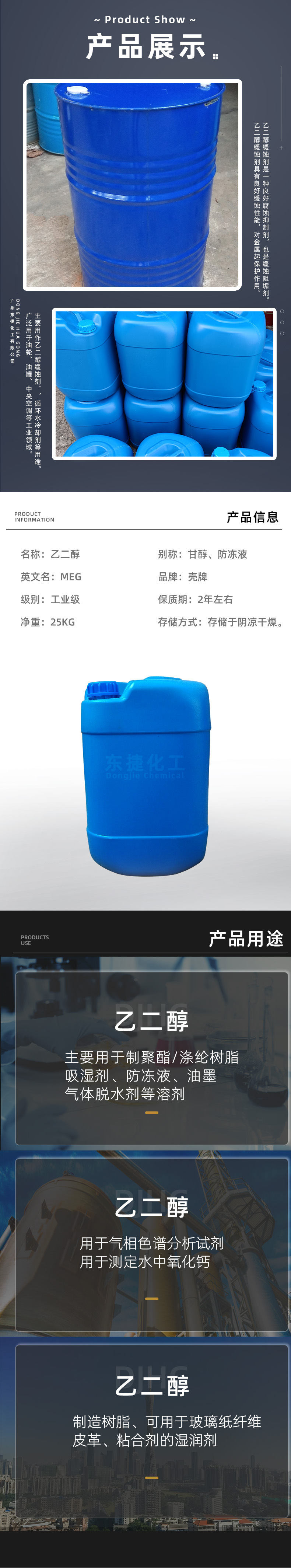 详细页-乙二醇-25-2.jpg