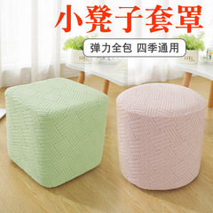 弾力性全包腰掛けカバー家庭用靴交換腰掛けカバー万能汎用型円形角型腰掛けカバー
