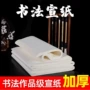 加厚对开白色书法宣纸