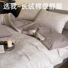 A类母婴级100支全棉长绒棉四件套轻奢高级感纯棉床单被套床上用品