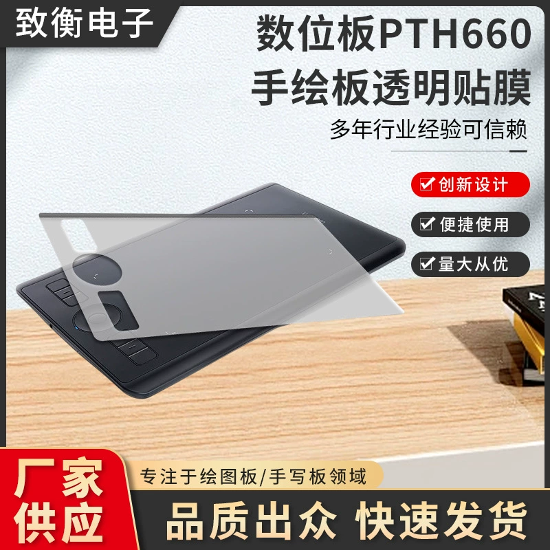 Цифровая пластина WACOM PTH660, расписанная вручную, прозрачная пленка, электронная чертежная доска, защитная пленка для копирования
