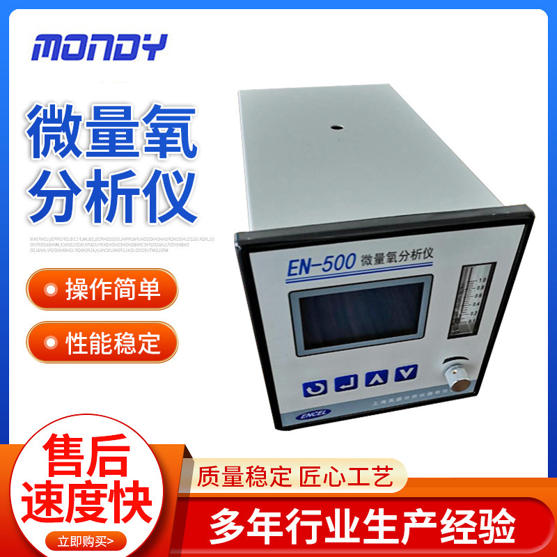 EN-500微量氧分析仪便携式微量氧分析仪热导分析仪氢分仪厂家现货