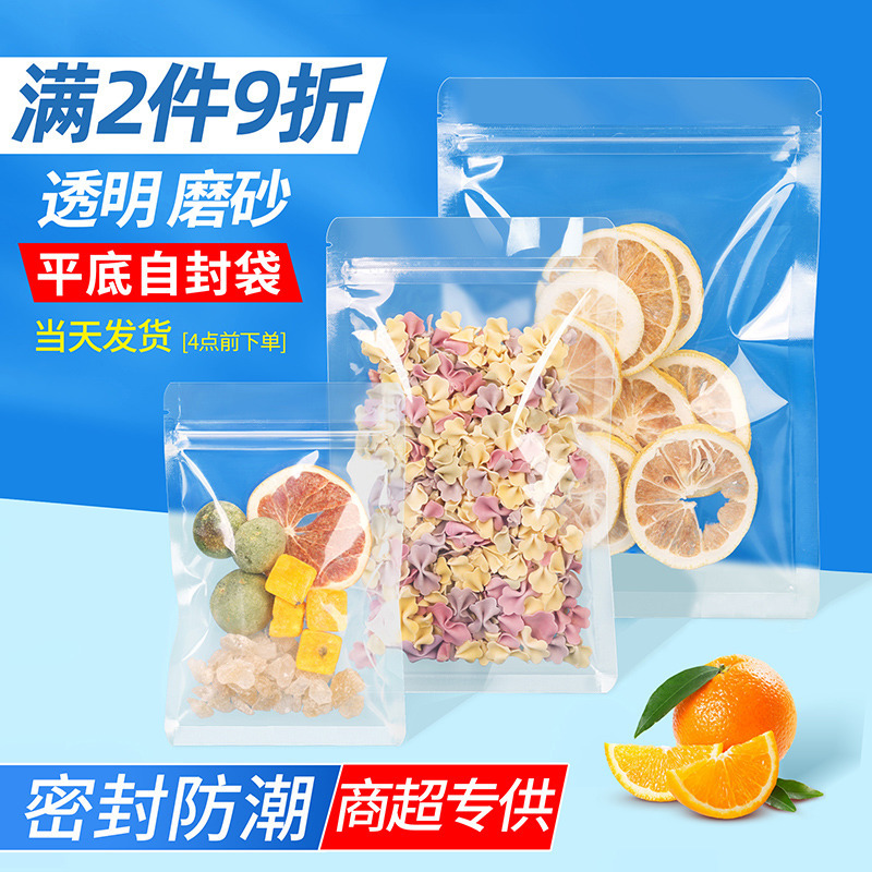 透明平底自封袋塑封袋封口果茶塑料包装坚果零食花茶食品袋密封袋