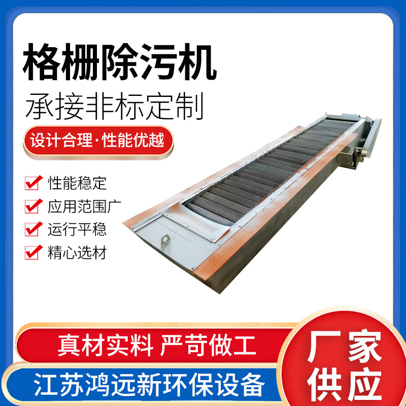 机械格栅 回转式格栅除污机网板式阶梯格栅耙齿雨水除污机水库