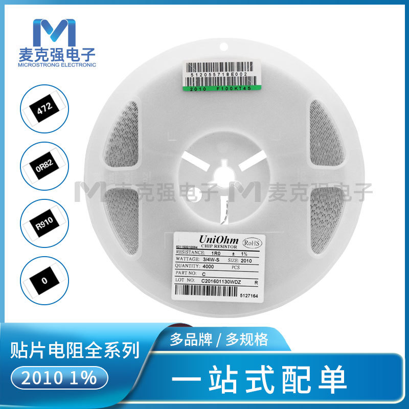 贴片电阻2010系列 精度1%全系列供应 1/2W 5025厚膜电阻量大从优
