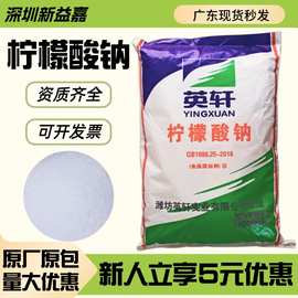 现货供应 柠檬酸钠食品级枸缘酸钠抗凝剂 除垢洗涤剂 柠檬酸钠