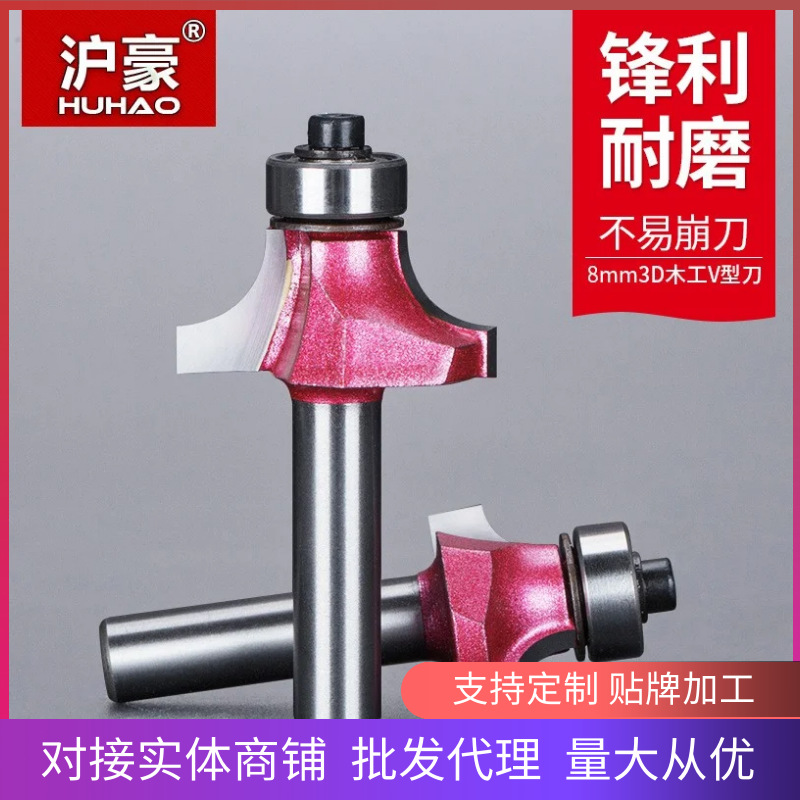 沪豪R倒角刀雕刻机锣刀圆角刀木工铣刀8mm柄径修边机刀头刀具批发