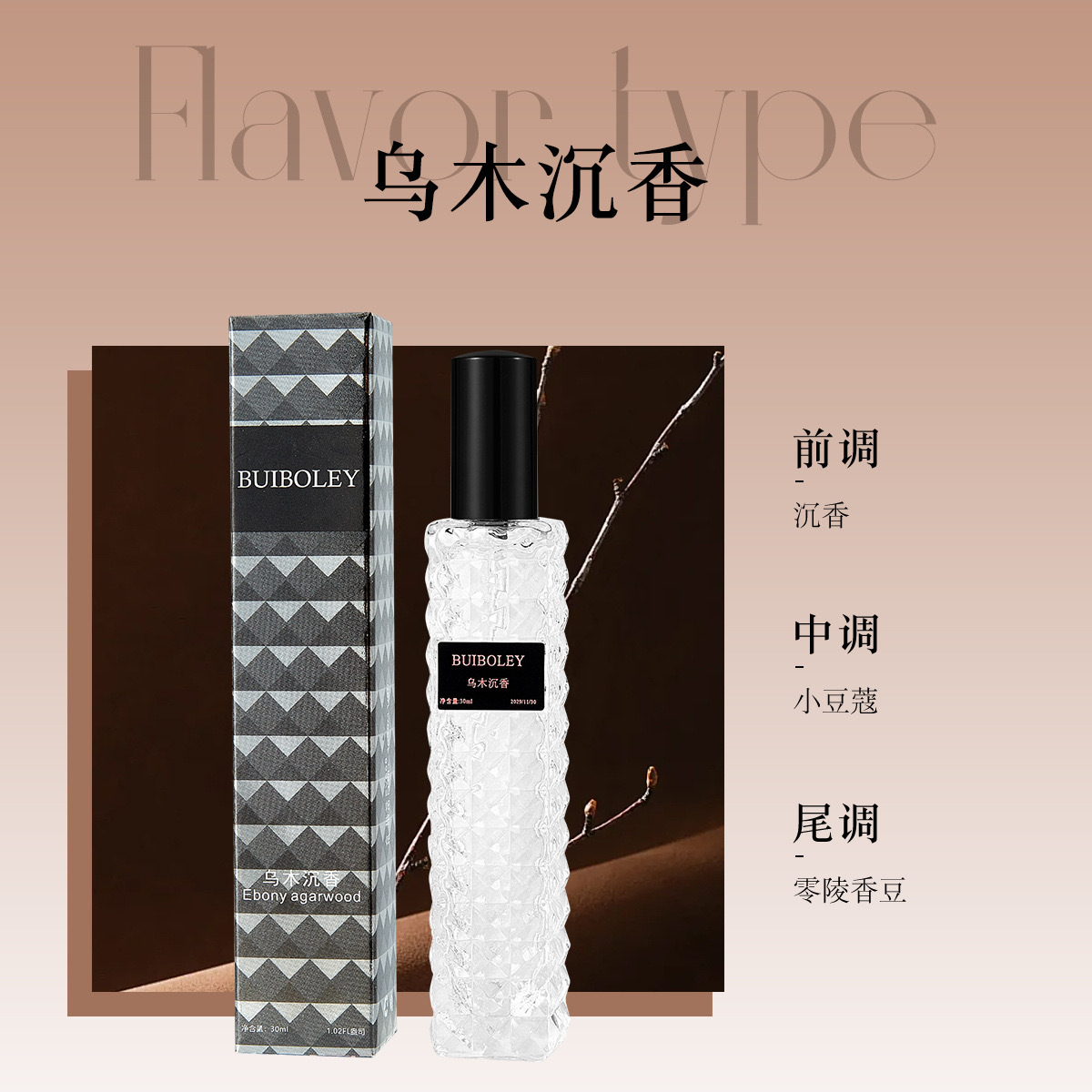 30ML-에보니 아가우드