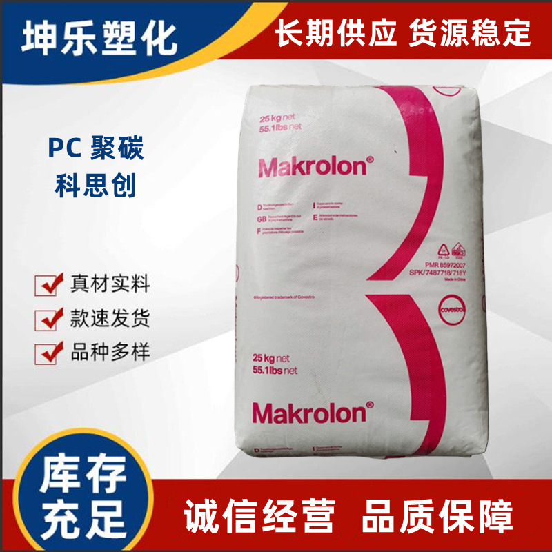 PC 科思创 6557 注塑级 防火V0 透明阻燃级  电子元件 聚碳酸酯