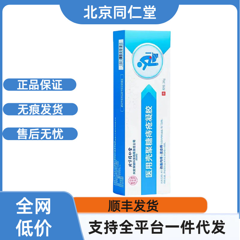 北京銅仁堂医療キトサン痔ジェル正規品、大量、優れた価格、SF Expressで発送|undefined