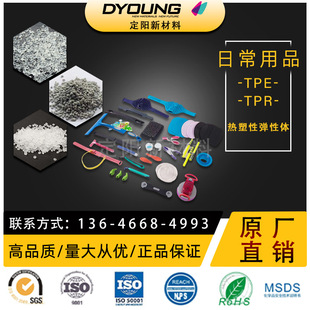 Factory Direct Sales TPR Various Plastic Supplies Raw Materials Transparent TPE/tpr Particles Environmentally Friendly Thermoplastic Elastomer